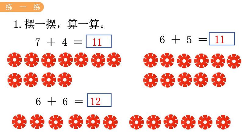 冀教版一年级数学上册课件 8.4  7加几、6加几06