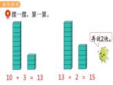 冀教版一年级数学上册课件 9.1  十几减几的减法