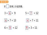 冀教版一年级数学上册课件 9.3  12减几的减法