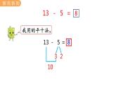 冀教版一年级数学上册课件 9.4  13、14减几的减法