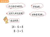 冀教版一年级数学上册课件 9.6  连减的计算