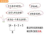 冀教版一年级数学上册课件 9.6  连减的计算