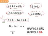 冀教版一年级数学上册课件 9.6  连减的计算