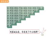 冀教版一年级数学上册课件 9.8  整理与复习