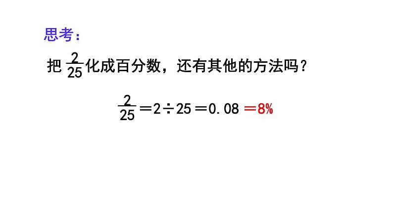 冀教版六年级数学上册课件  第3单元 第2课时  百分数和分数的互化第5页