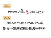 冀教版六年级数学上册课件  第3单元 第5课时  求一个数的百分之几是多少