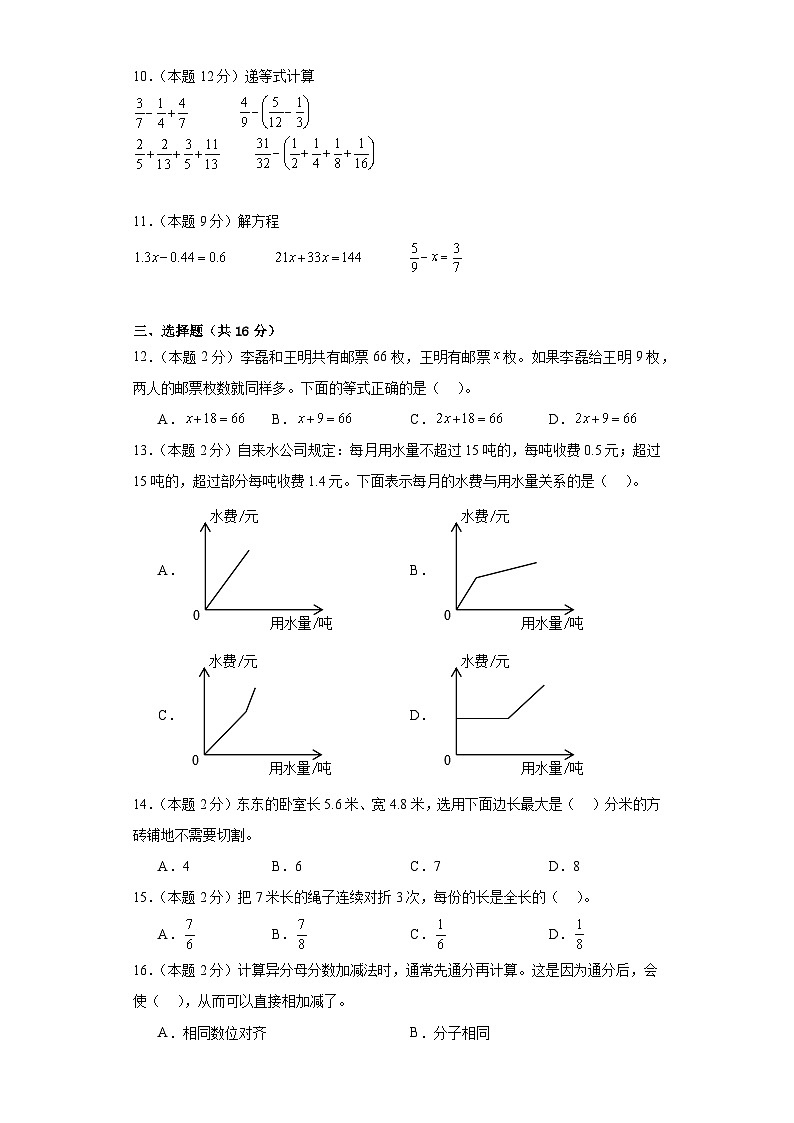 23年秋学期开学考（试题三）-六年级上册数学苏教版第2页