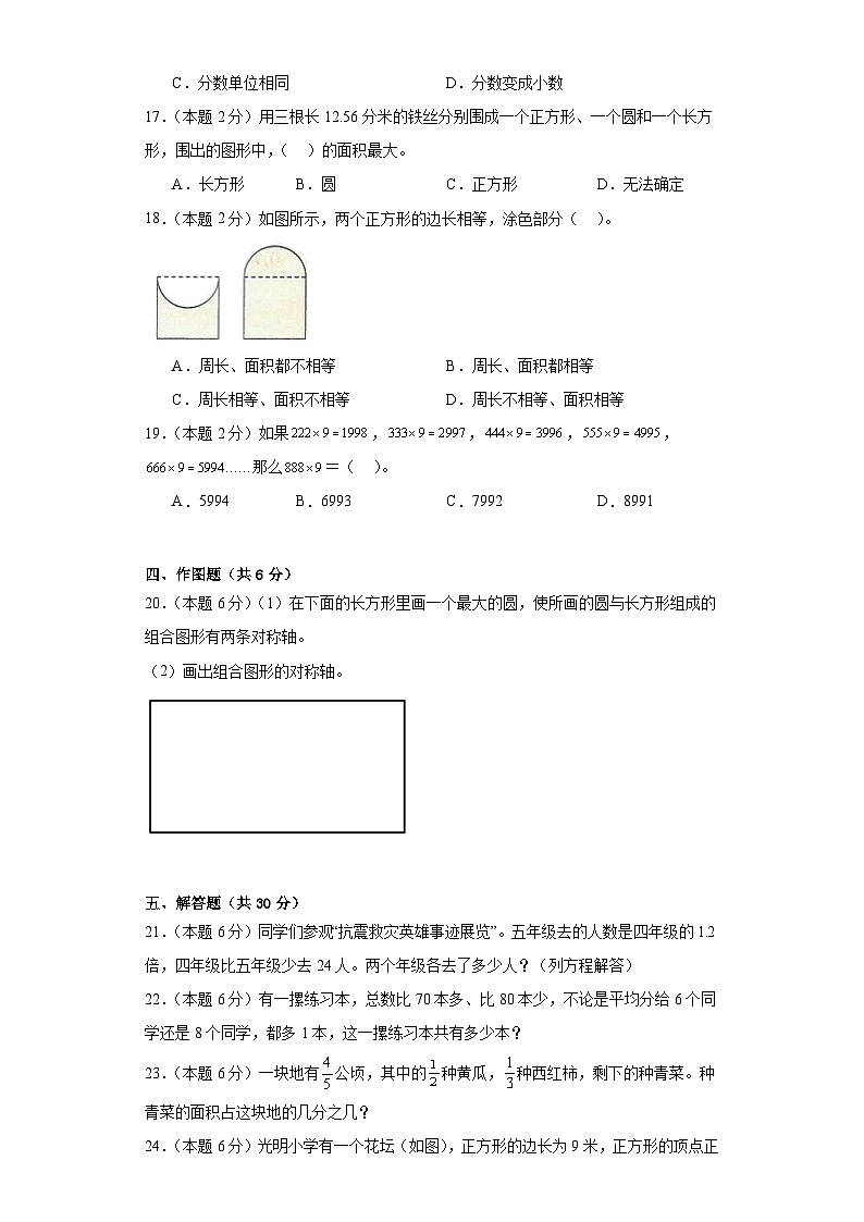 23年秋学期开学考（试题三）-六年级上册数学苏教版第3页