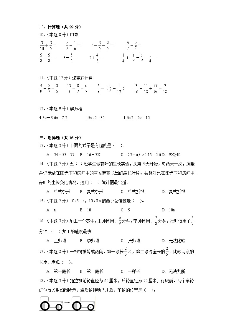 23年秋学期开学考（试题四）-六年级上册数学苏教版02