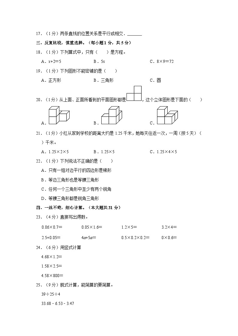 甘肃省白银市景泰县2022-2023学年四年级下学期期末数学试卷第2页