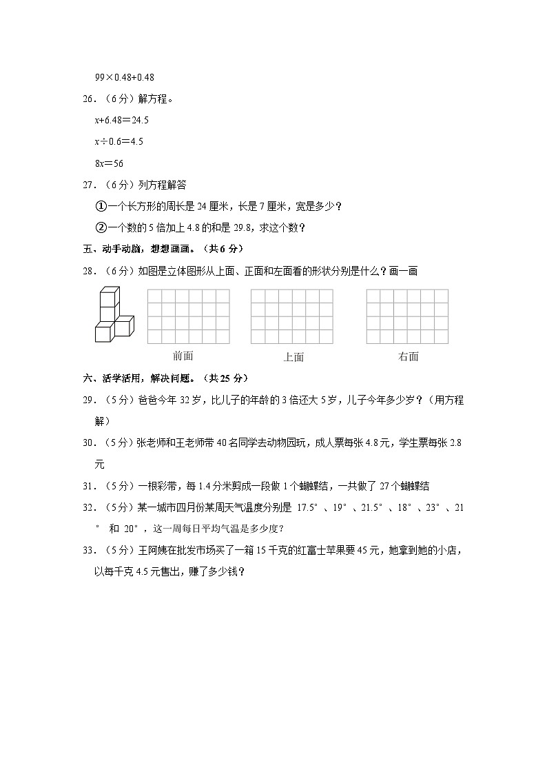 甘肃省白银市景泰县2022-2023学年四年级下学期期末数学试卷第3页