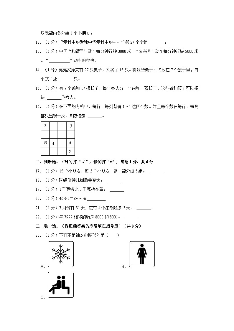 河南省南阳市南召县2022-2023学年二年级下学期期末数学试卷02