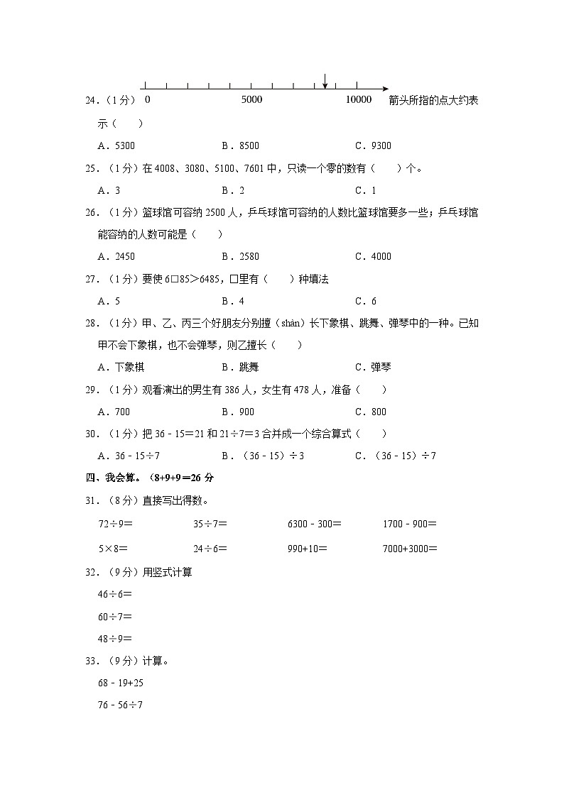 河南省南阳市南召县2022-2023学年二年级下学期期末数学试卷03