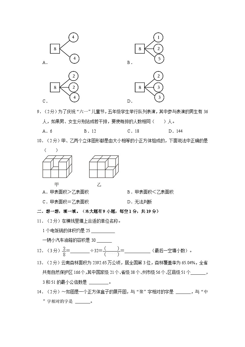 云南省昆明市盘龙区2022-2023学年五年级下学期期末数学试卷第2页