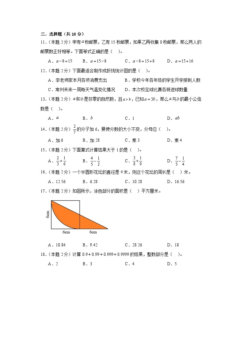 开学考（试题一）-六年级上册数学苏教版02