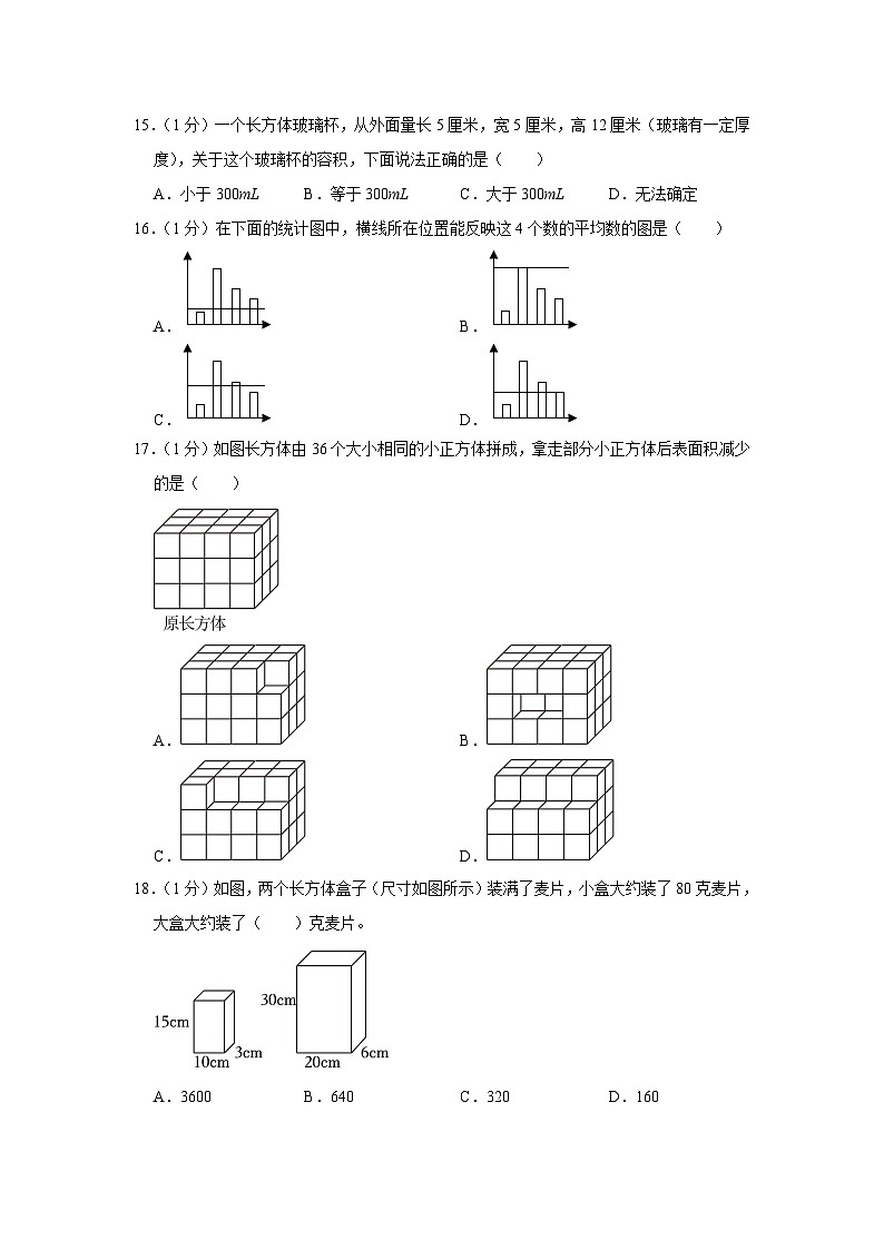 四川省成都市天府新区2021-2022学年五年级下学期期末数学试卷03
