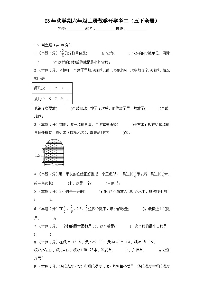 开学考（试题二）-六年级上册数学苏教版第1页