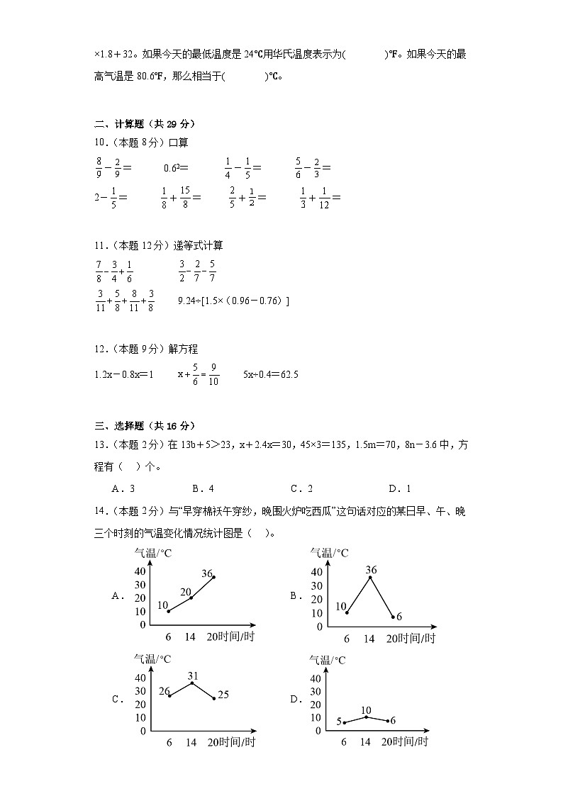 开学考（试题二）-六年级上册数学苏教版第2页