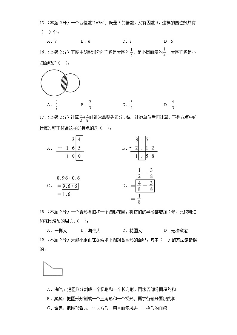 开学考（试题二）-六年级上册数学苏教版第3页
