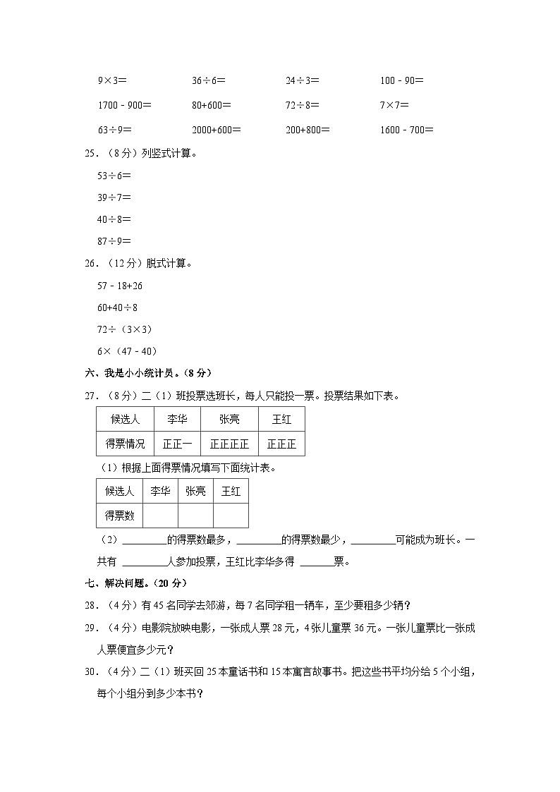 山东省临沂市沂水县2022-2023学年二年级下学期期末数学试卷03