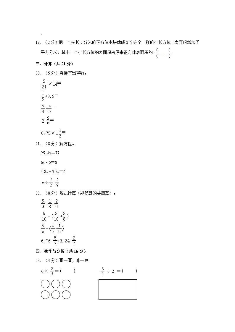 辽宁省大连市高新技术产业园区2022-2023学年五年级下学期期末数学试卷第3页