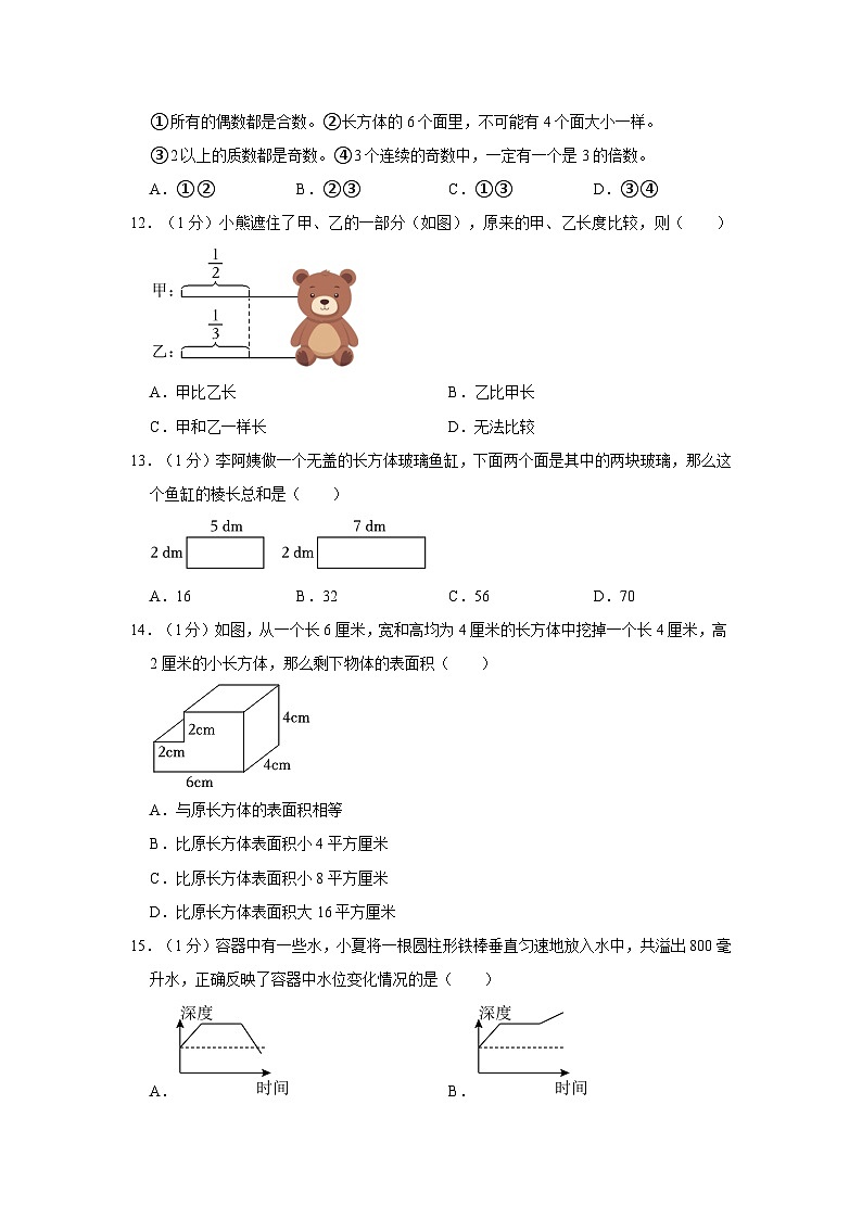 浙江省宁波市慈溪市2022-2023学年五年级下学期期末数学试卷第2页