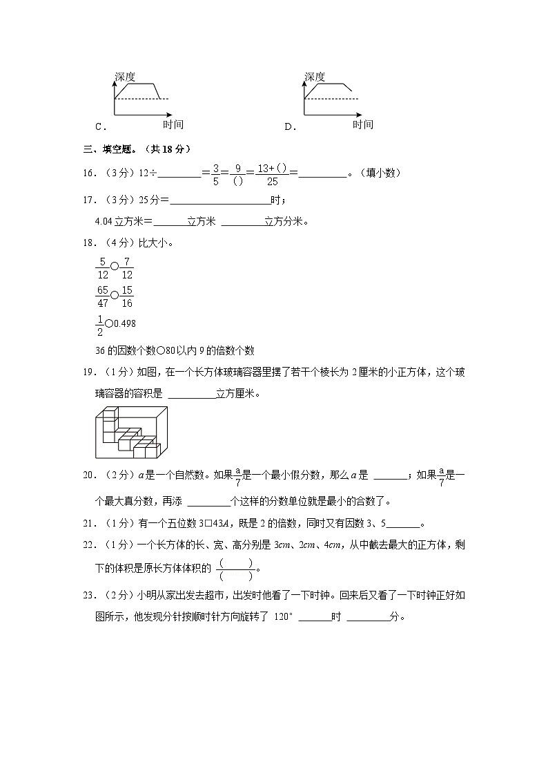 浙江省宁波市慈溪市2022-2023学年五年级下学期期末数学试卷第3页