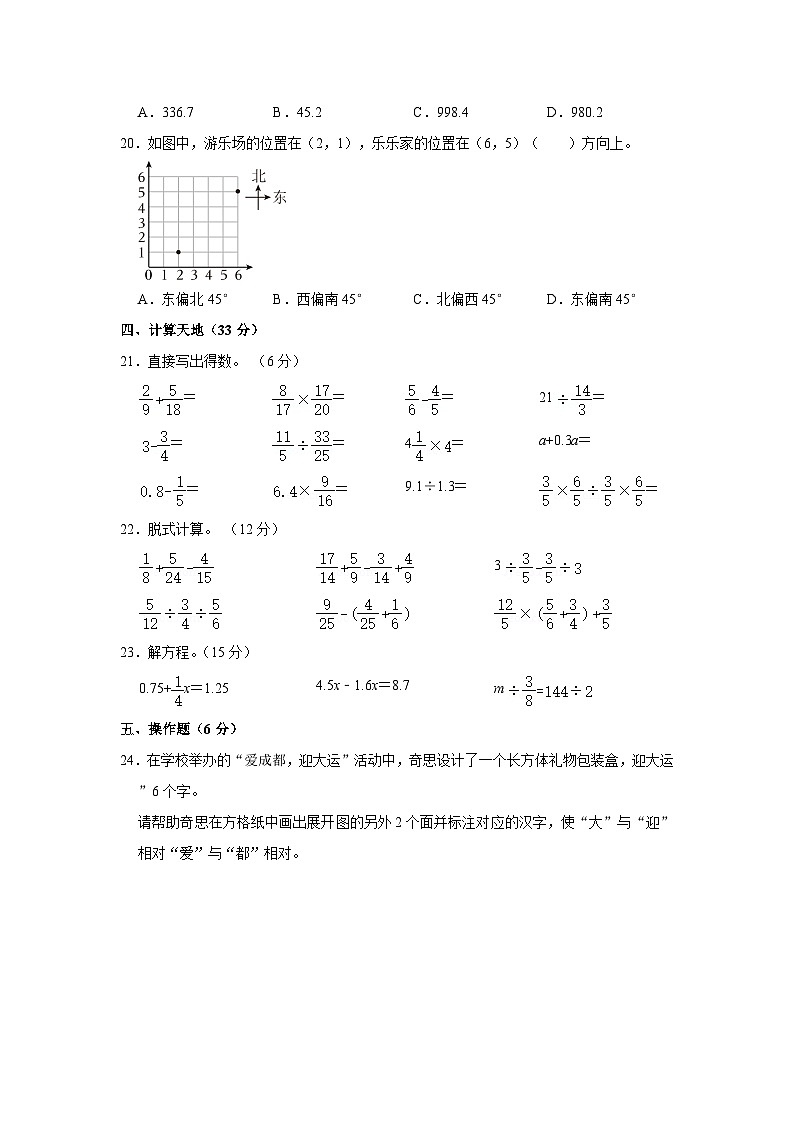 四川省成都市锦江区2022-2023学年五年级下学期期末数学试卷03