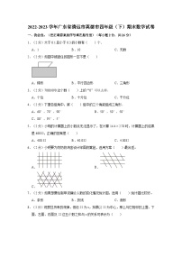 2022-2023学年广东省清远市英德市四年级下学期期末数学试卷（含解析）