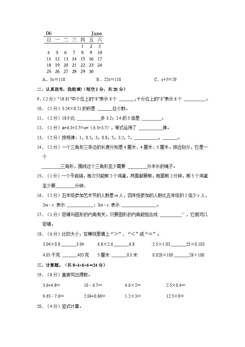 2022-2023学年广东省清远市英德市四年级下学期期末数学试卷（含解析）02