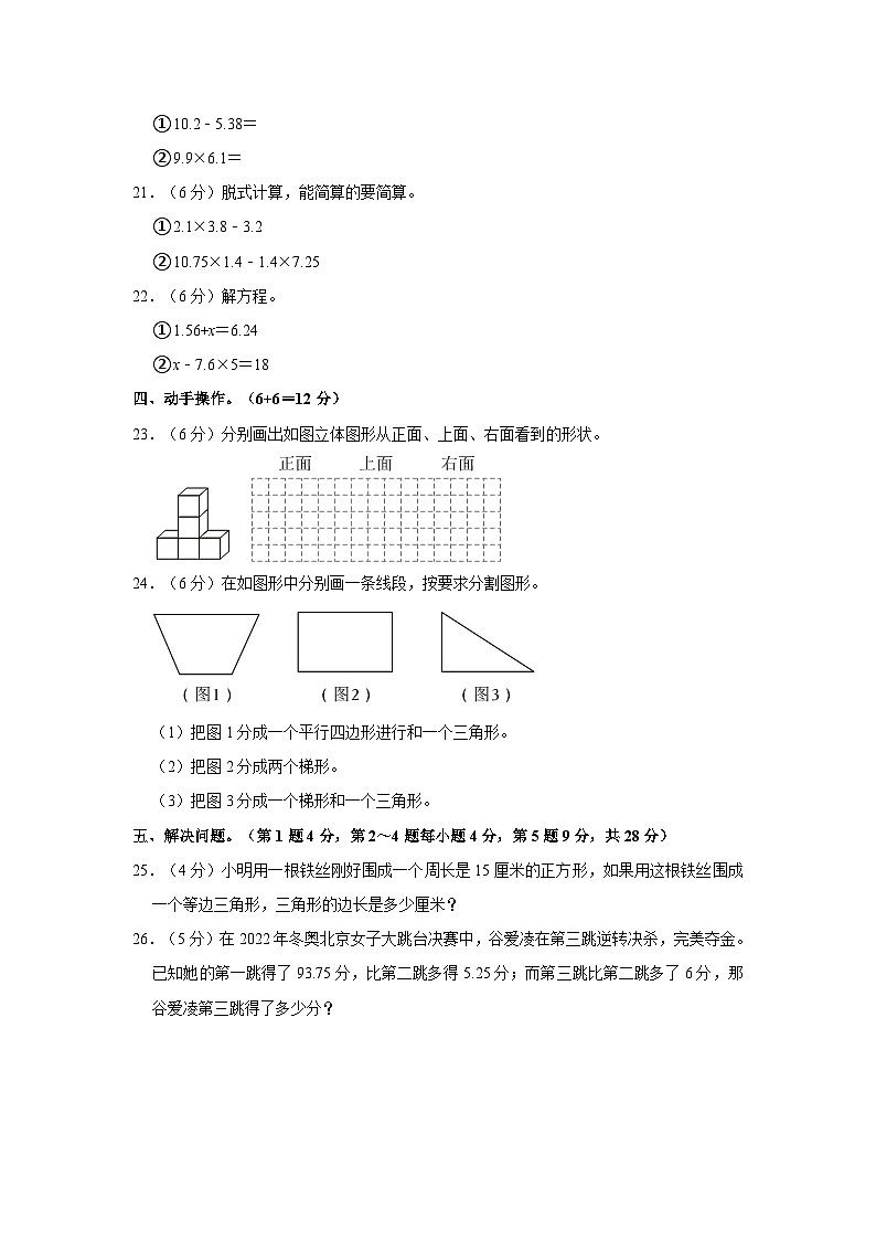 2022-2023学年广东省清远市英德市四年级下学期期末数学试卷（含解析）03