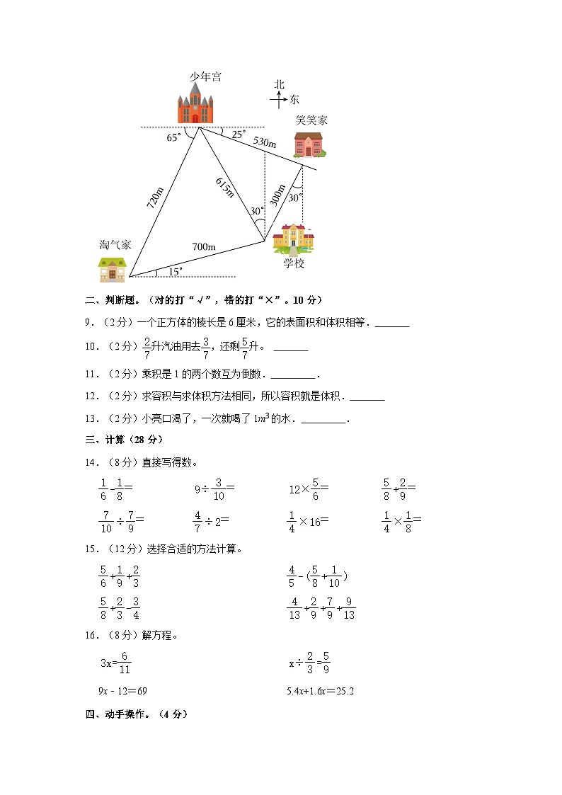 2022-2023学年辽宁省营口市鲅鱼圈区五年级下学期期末数学试卷（含解析）第2页