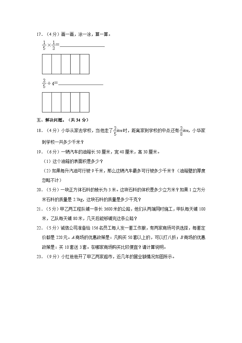 2022-2023学年辽宁省营口市鲅鱼圈区五年级下学期期末数学试卷（含解析）第3页