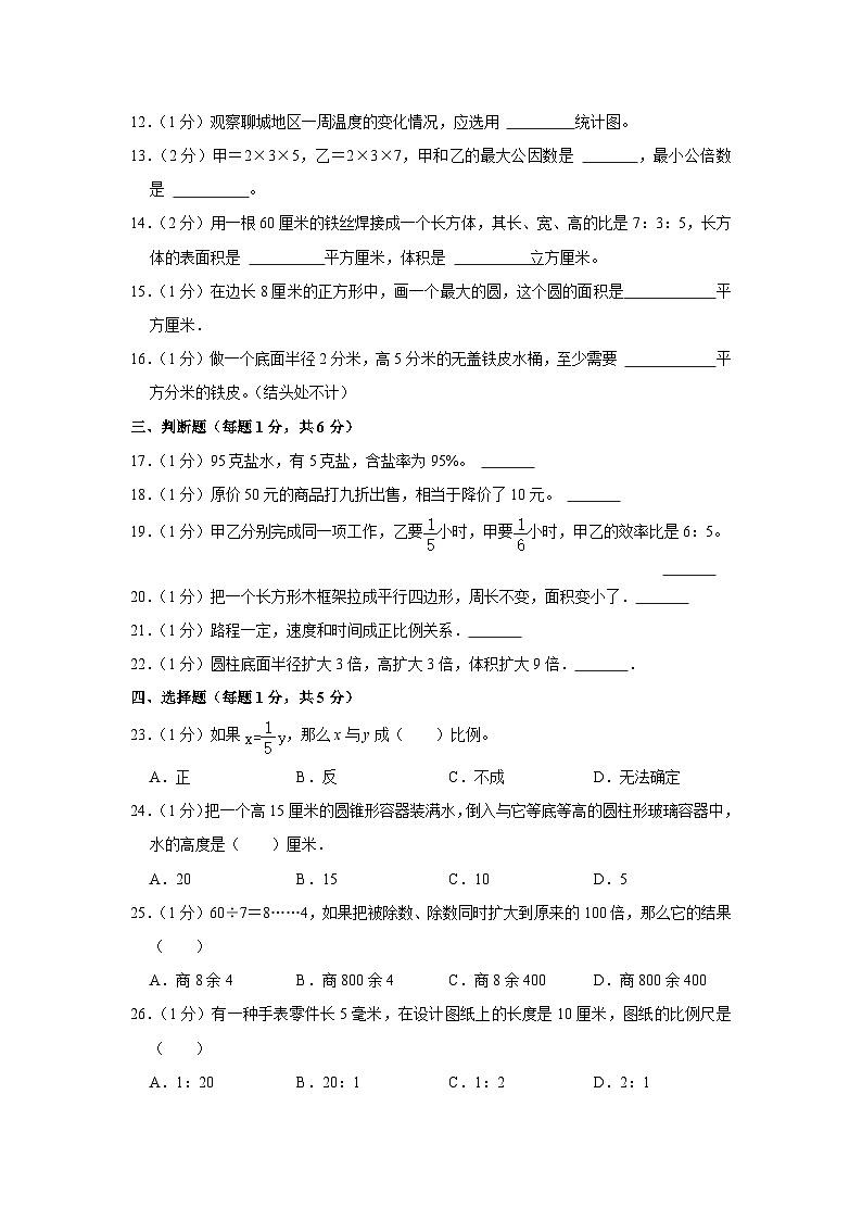 2023年山东省聊城市茌平县小升初数学试卷（含解析）02