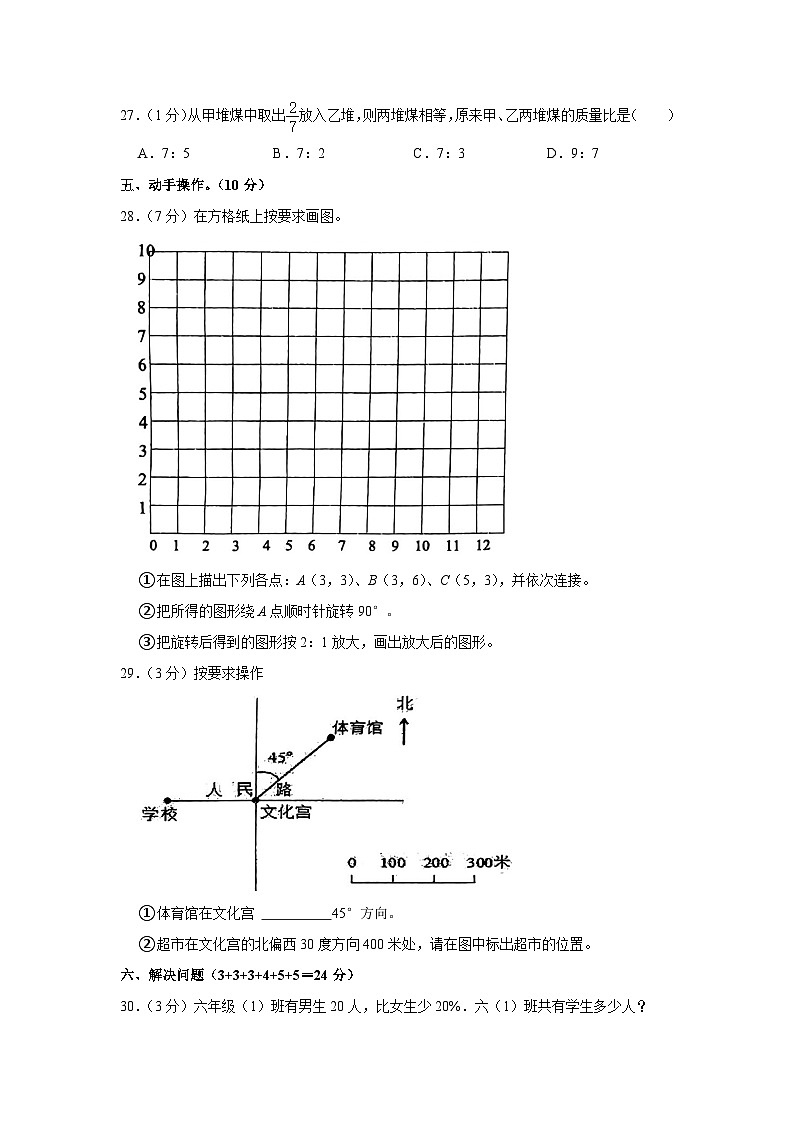 2023年山东省聊城市茌平县小升初数学试卷（含解析）03