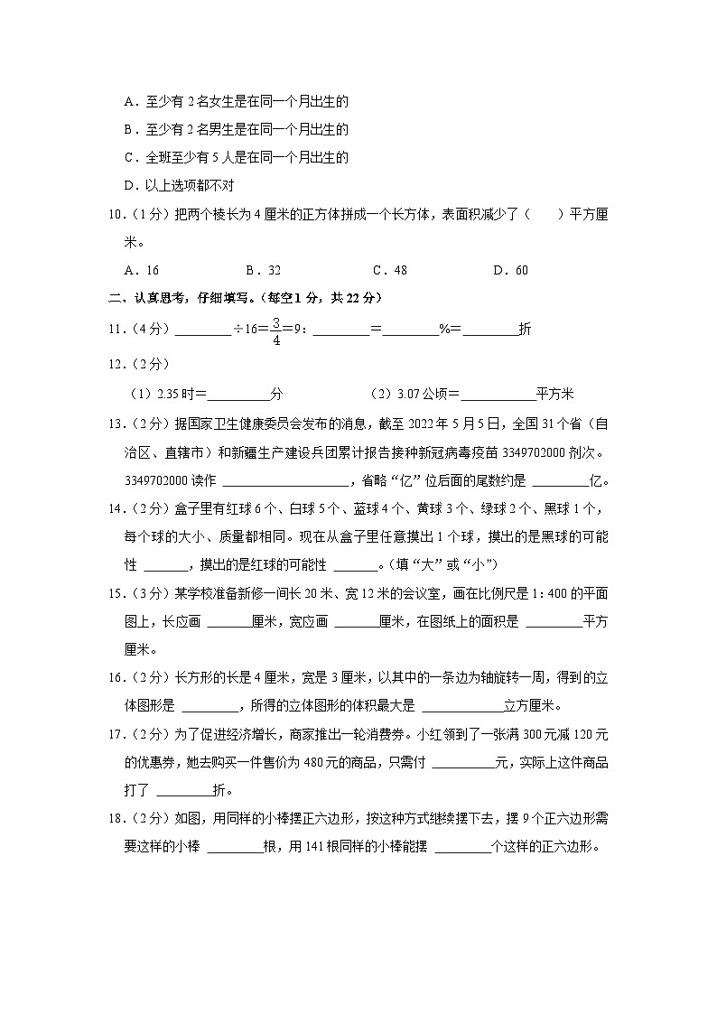 2023年贵州省遵义市播州区小升初数学试卷（含解析）02