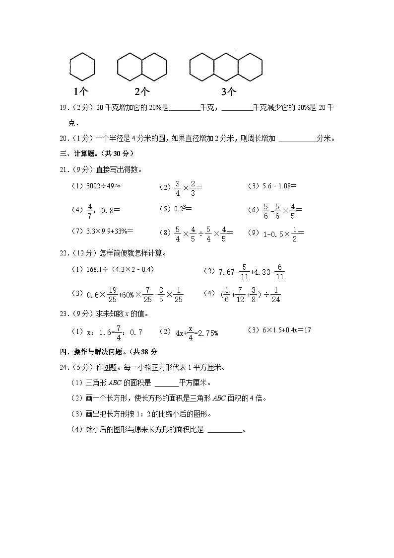 2023年贵州省遵义市播州区小升初数学试卷（含解析）03