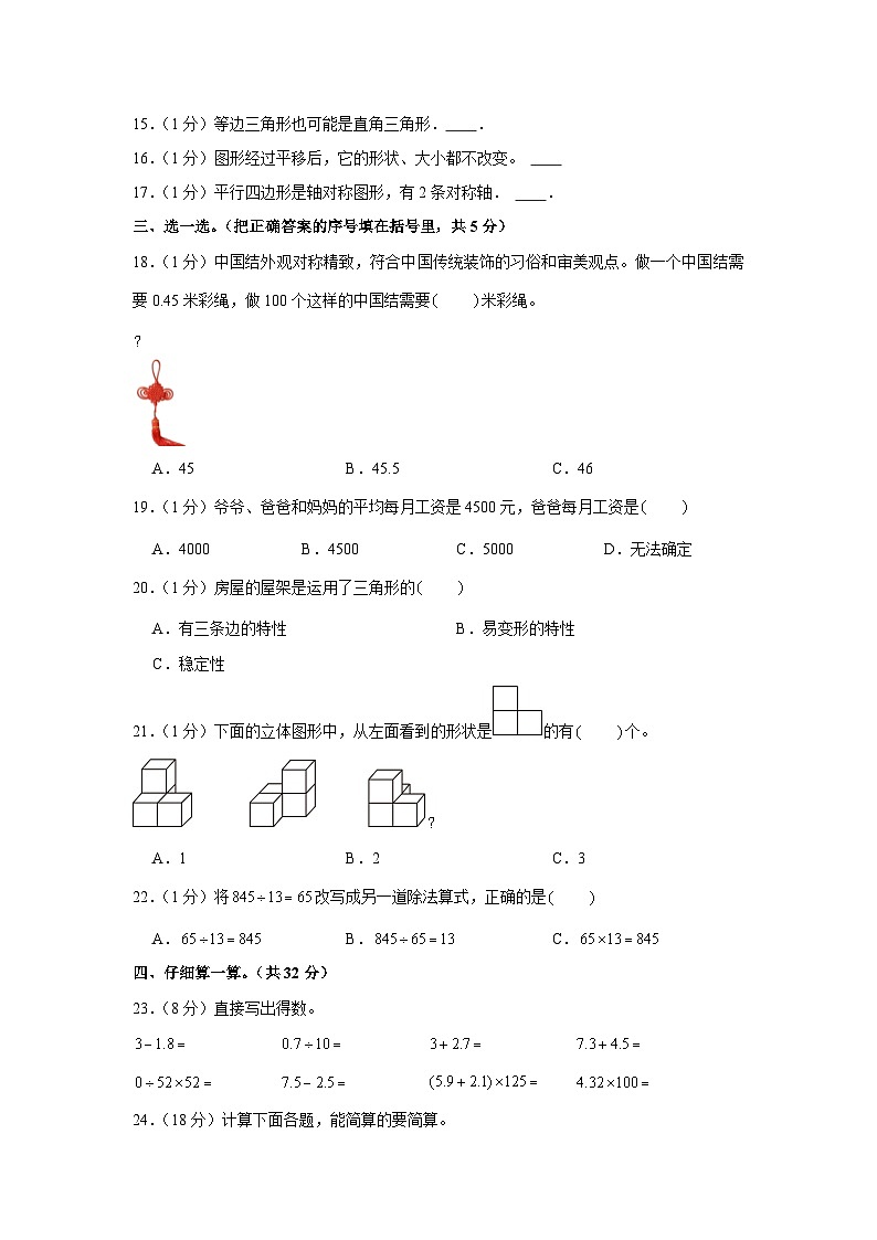 云南省红河哈尼族彝族自治州建水县2022-2023学四年级下学期期末学业质量监测数学试卷第2页