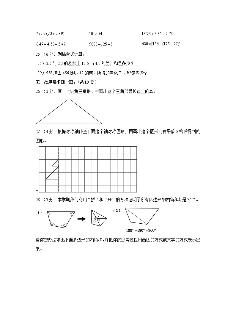 云南省红河哈尼族彝族自治州建水县2022-2023学四年级下学期期末学业质量监测数学试卷第3页