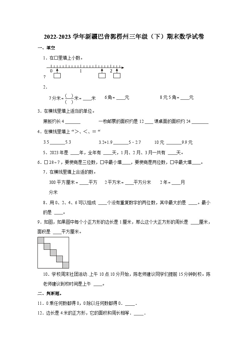 新疆维吾尔自治区巴音郭楞蒙古自治州2022-2023学年三年级下学期期末数学试卷01