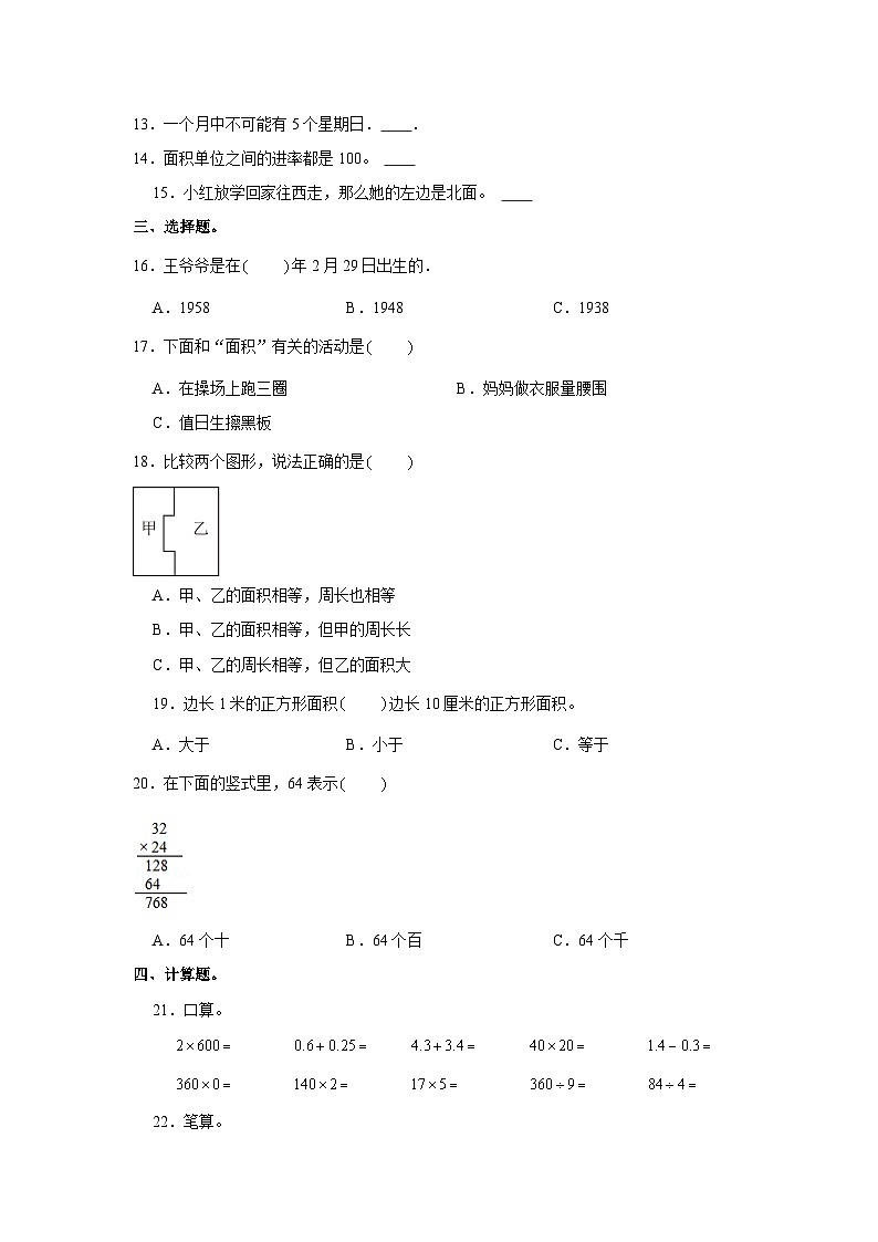 新疆维吾尔自治区巴音郭楞蒙古自治州2022-2023学年三年级下学期期末数学试卷02