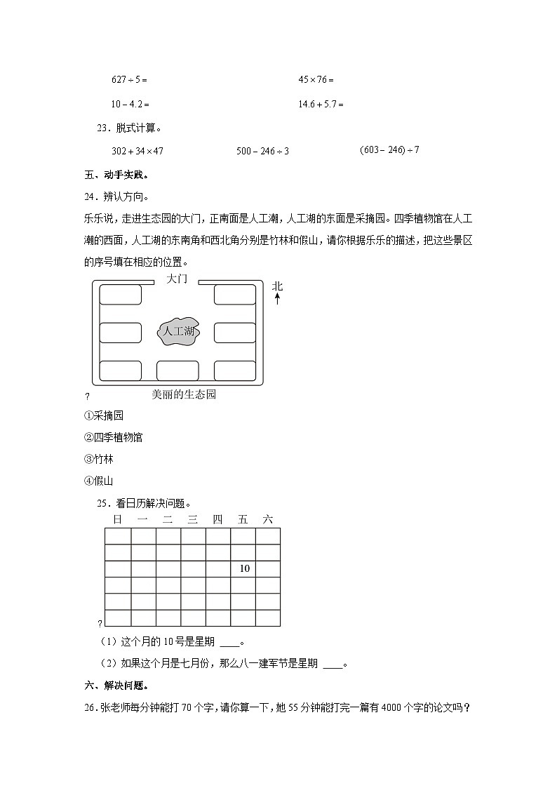 新疆维吾尔自治区巴音郭楞蒙古自治州2022-2023学年三年级下学期期末数学试卷03
