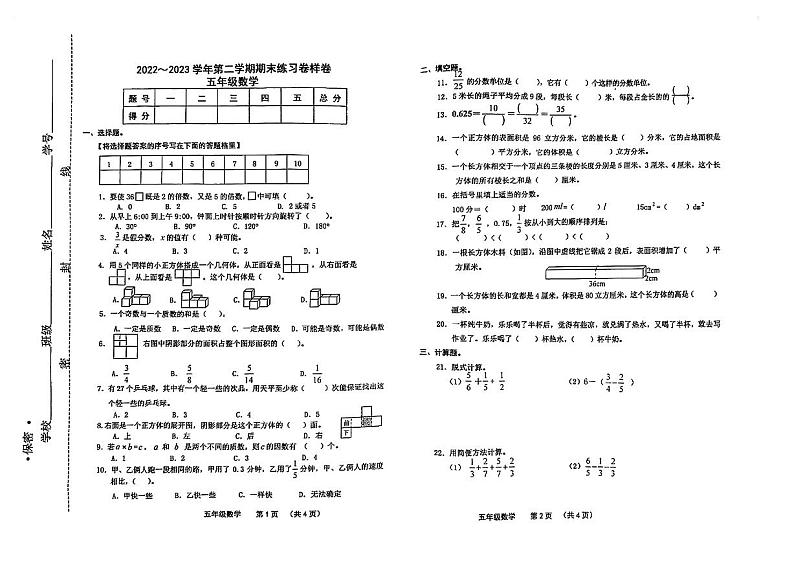 天津市北辰区2022-2023学年五年级下学期期末数学试卷第1页