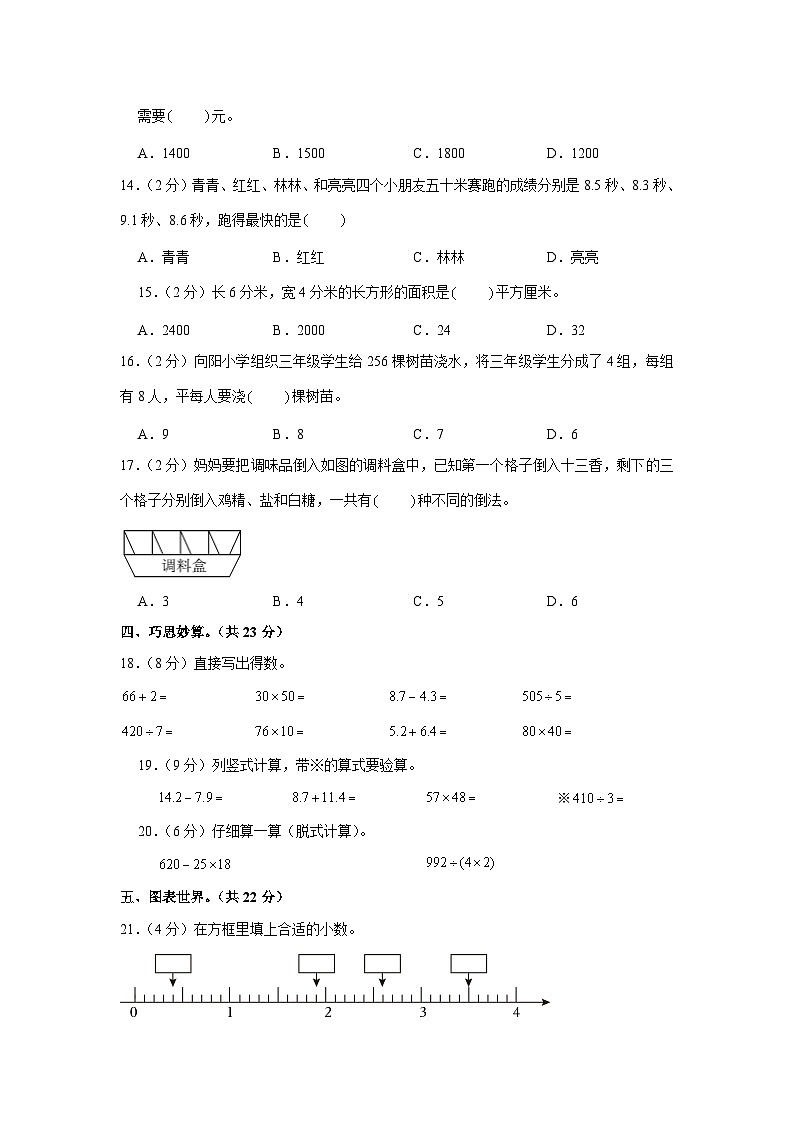陕西省渭南市富平县2022-2023学年三年级下学期期末数学试卷02