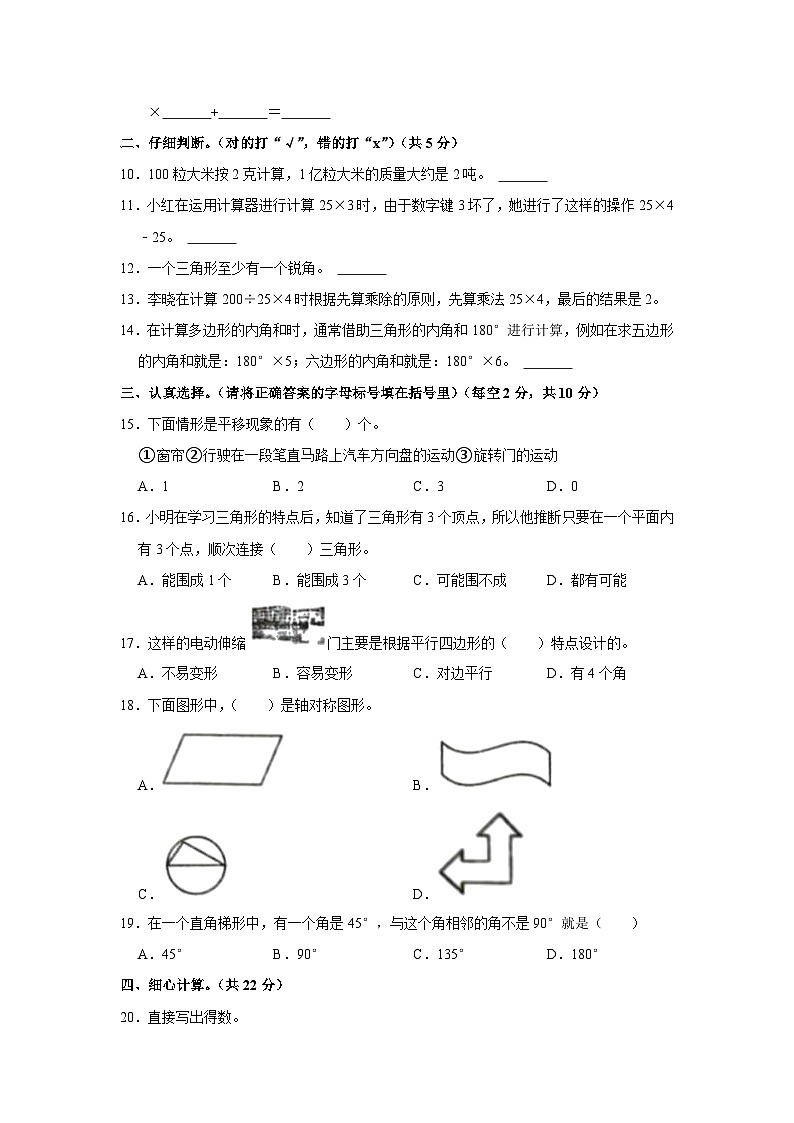 山西省临汾市尧都区2022-2023学年四年级下学期期末数学试卷02