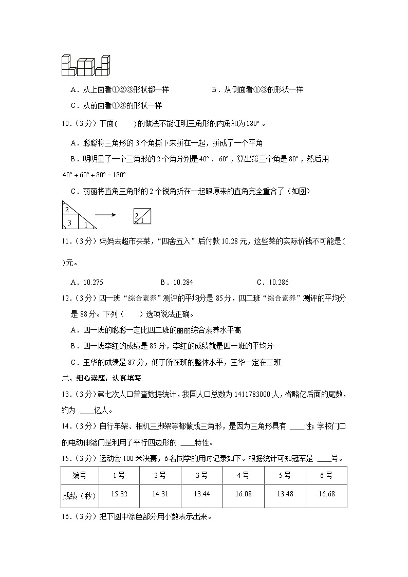 山东省潍坊市寿光市2022-2023学年四年级下学期期末数学试卷02