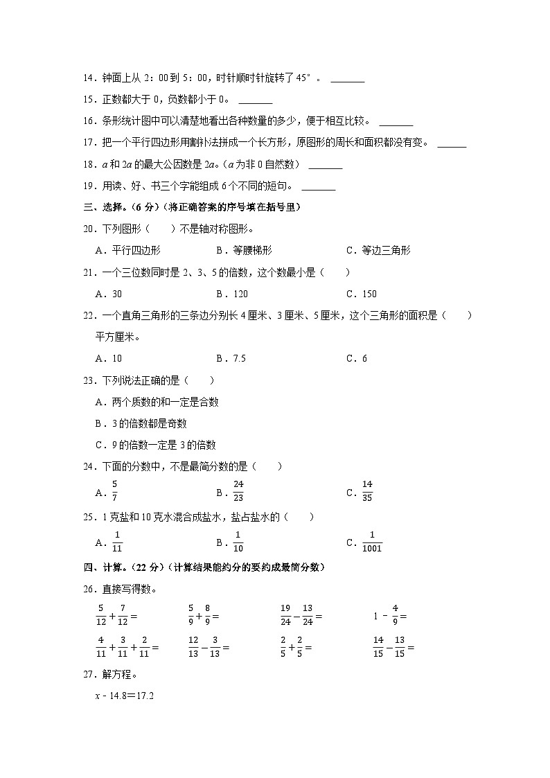 山东省泰安市宁阳县2022-2023学年四年级下学期期末数学试卷第2页