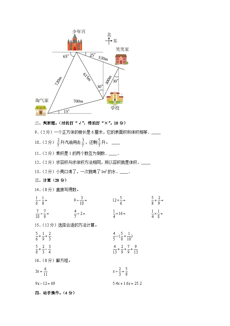 辽宁省营口市鲅鱼圈区2022-2023学年五年级下学期期末数学试卷第2页