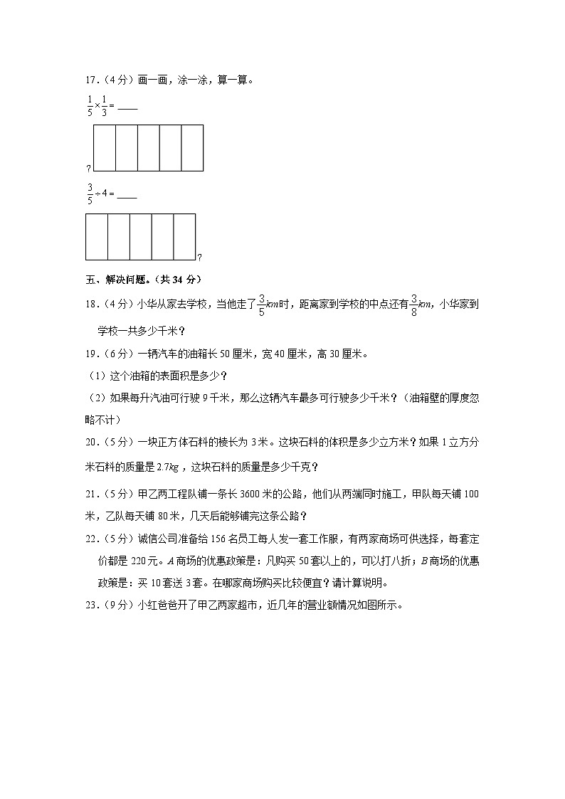 辽宁省营口市鲅鱼圈区2022-2023学年五年级下学期期末数学试卷第3页