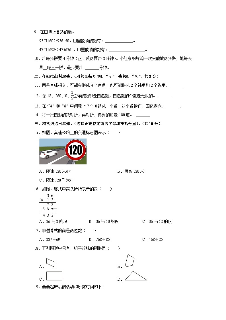 江西省赣州市寻乌县2022-2023学年四年级上学期期末数学试卷第2页